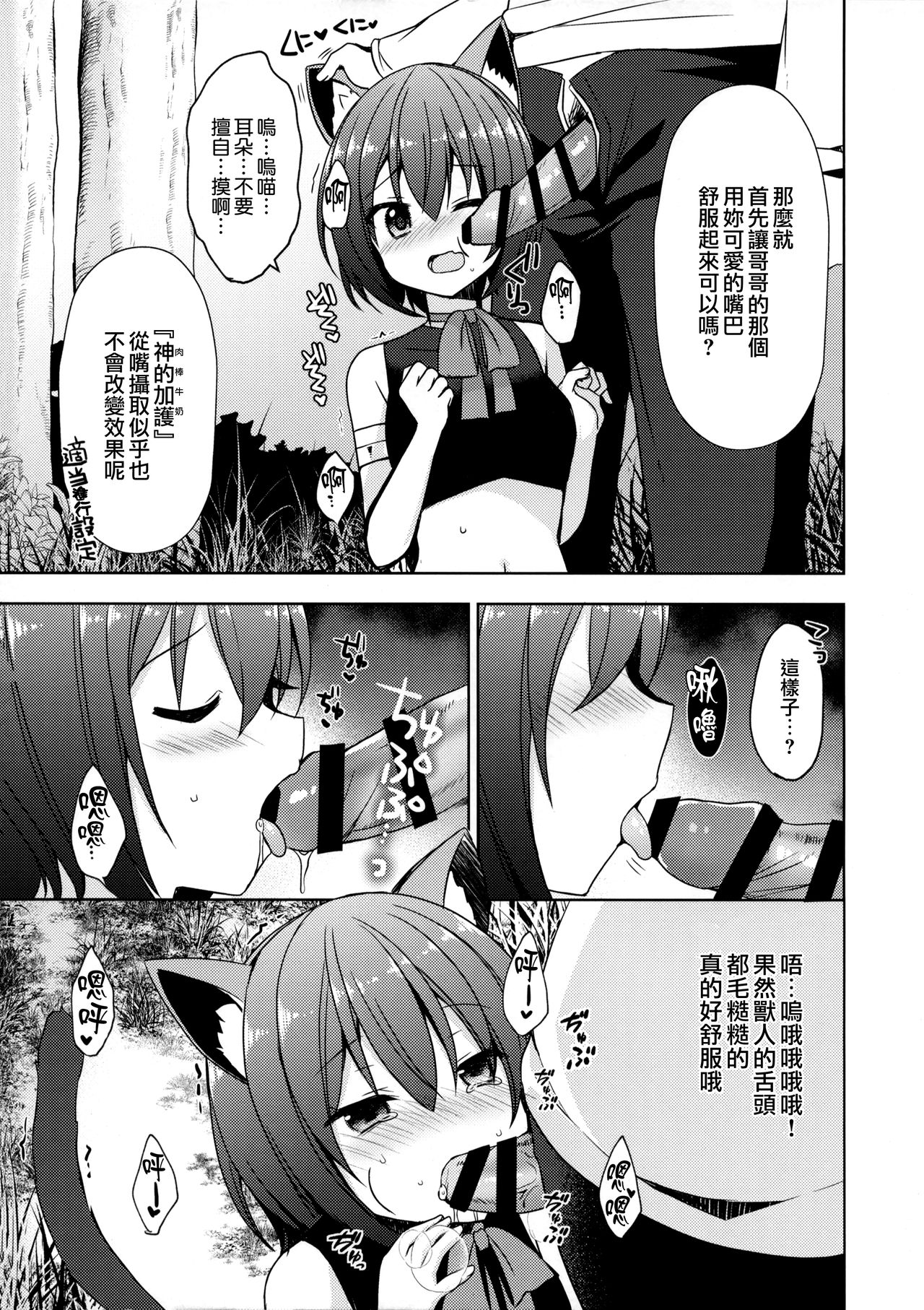 (C95) [moriQ (Mori Airi)] Isekai Shoujo Onedarix [Chinese] [無邪気漢化組] page 7 full