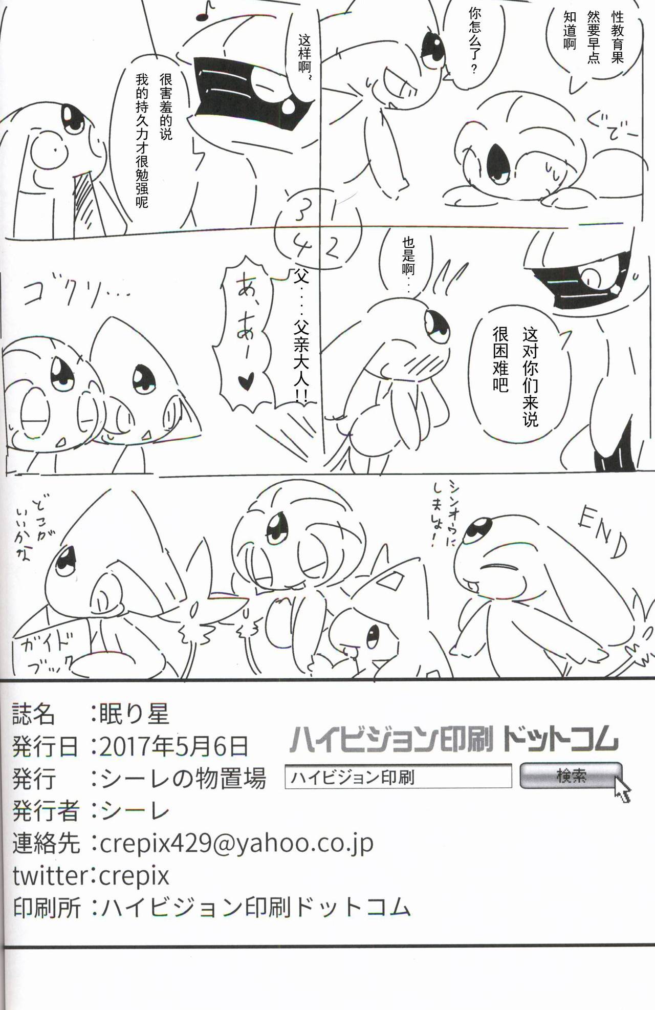 (Kemoket 6) [Cre no Monookiba (Cre)] Nemuri Hoshi (Pokémon) [Chinese] [虾皮汉化组] page 30 full