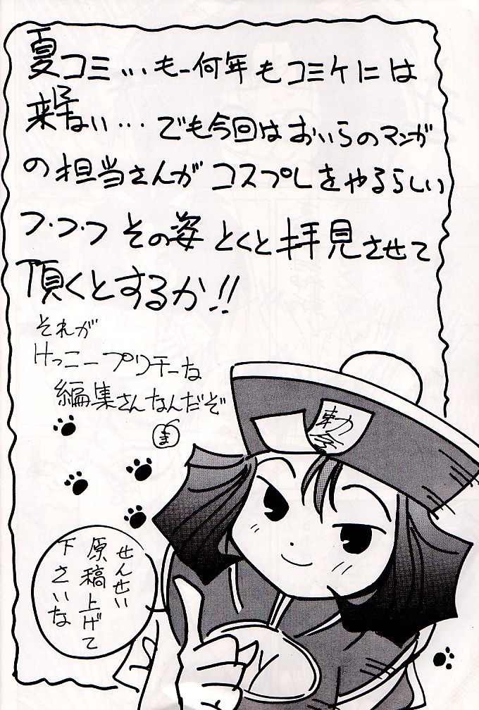 (C48) [Asanoya (Kittsu, Marugoto Ringo)] M jungle with Asanoya Vol. 1 (Samurai Spirits) page 13 full