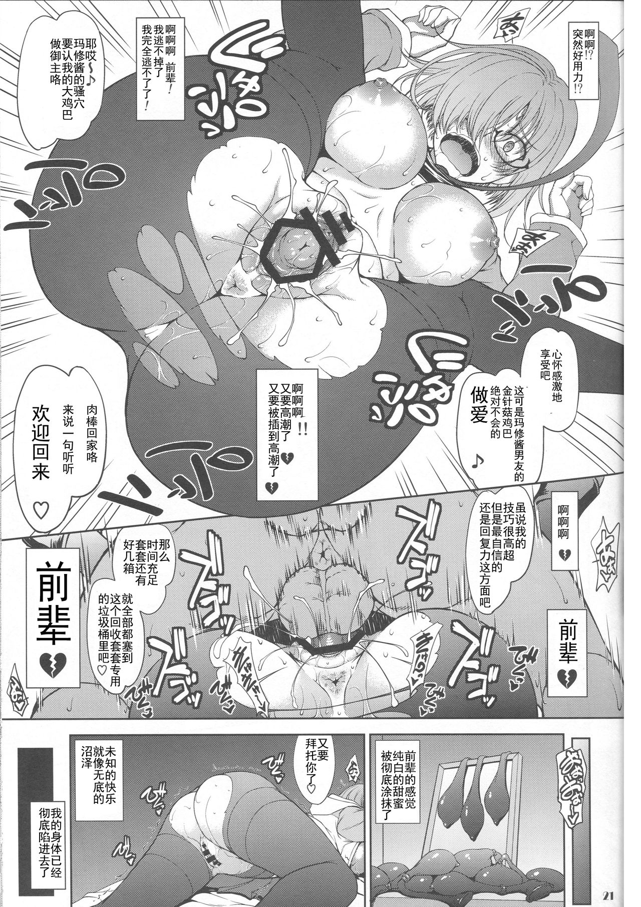 [Majimadou (Matou)] Senpai dake ga Shiranai Nanatsu no Kiroku (Fate/Grand Order) [Chinese] [挽歌个人汉化] page 20 full