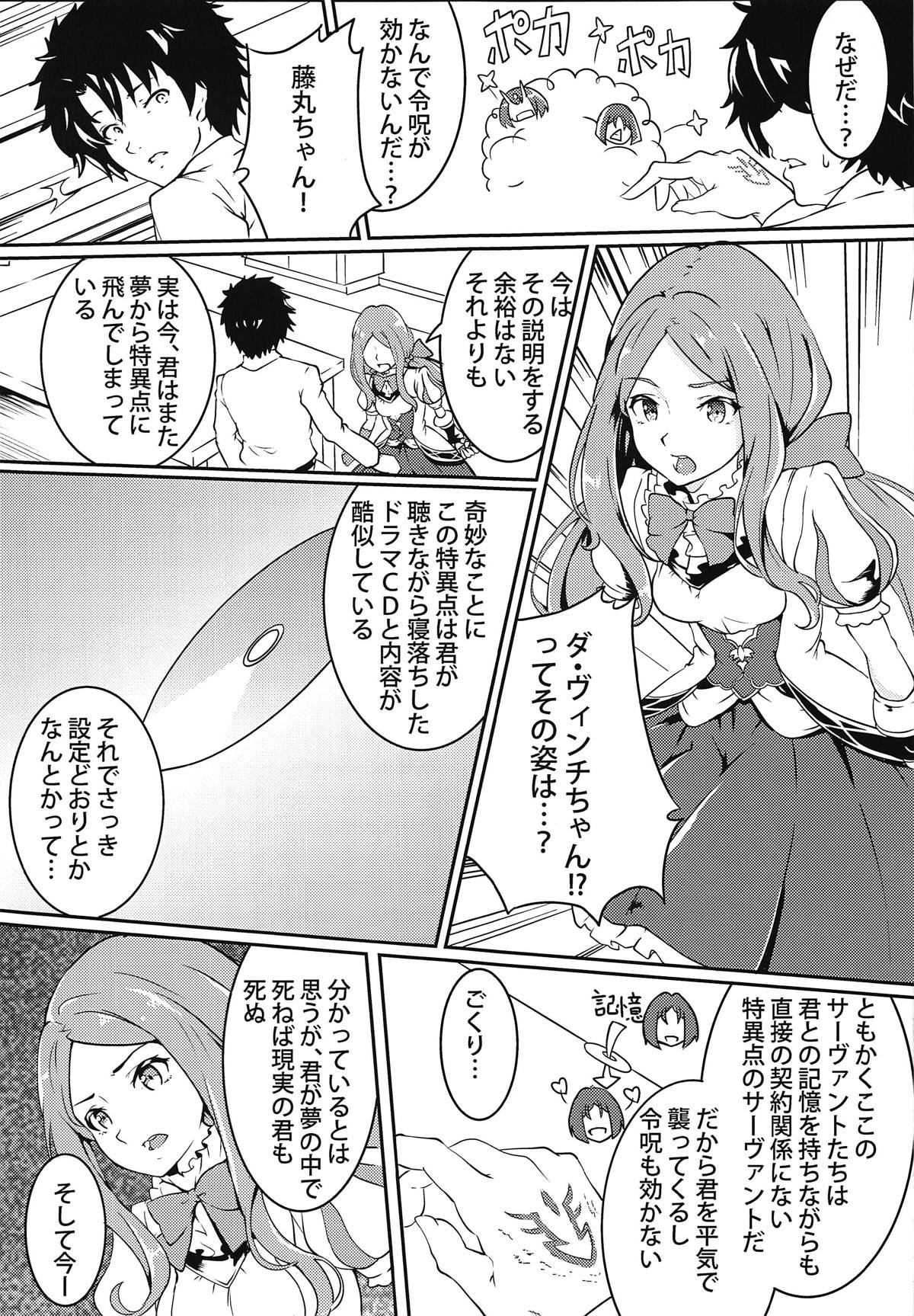 (C95) [Ureure Kaikai (Sezoku)] CCCD (Chaldea's Corruption Drama CD) no Hon desu yo Senpai (Fate/Grand Order) page 12 full