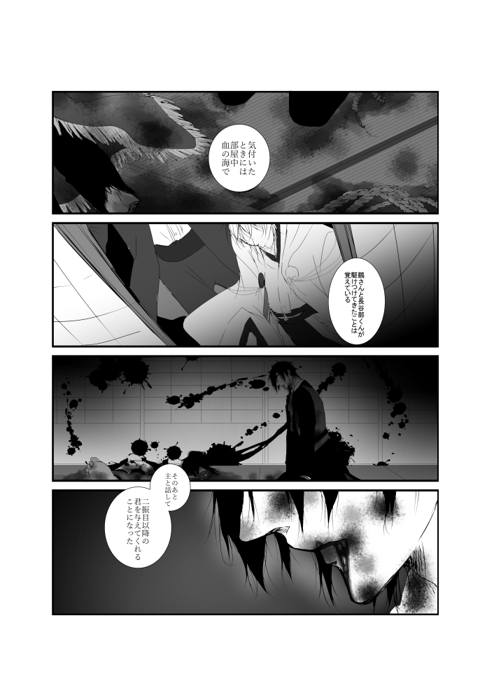 [Datte mo Nani mo. (Kakuto)] Shokuyoku Ousei na Bokura (Touken Ranbu) [Digital] page 24 full