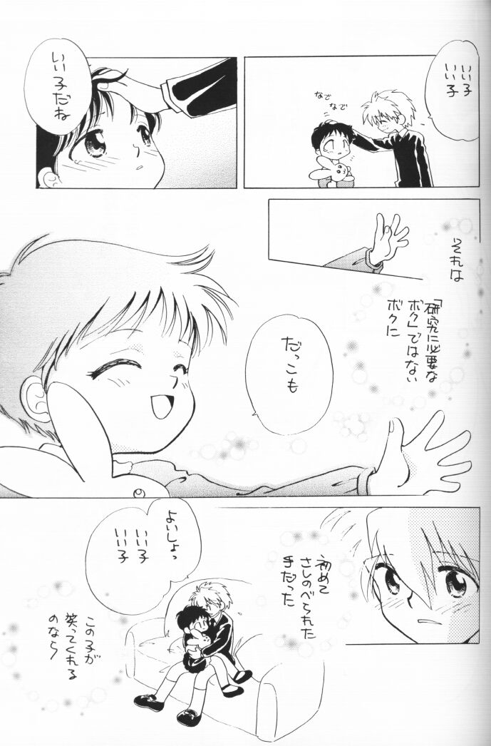 (C54) [Nikkou Kikaku (Gotou Noriko)] Chiisana Koi no Melody (Neon Genesis Evangelion) page 34 full