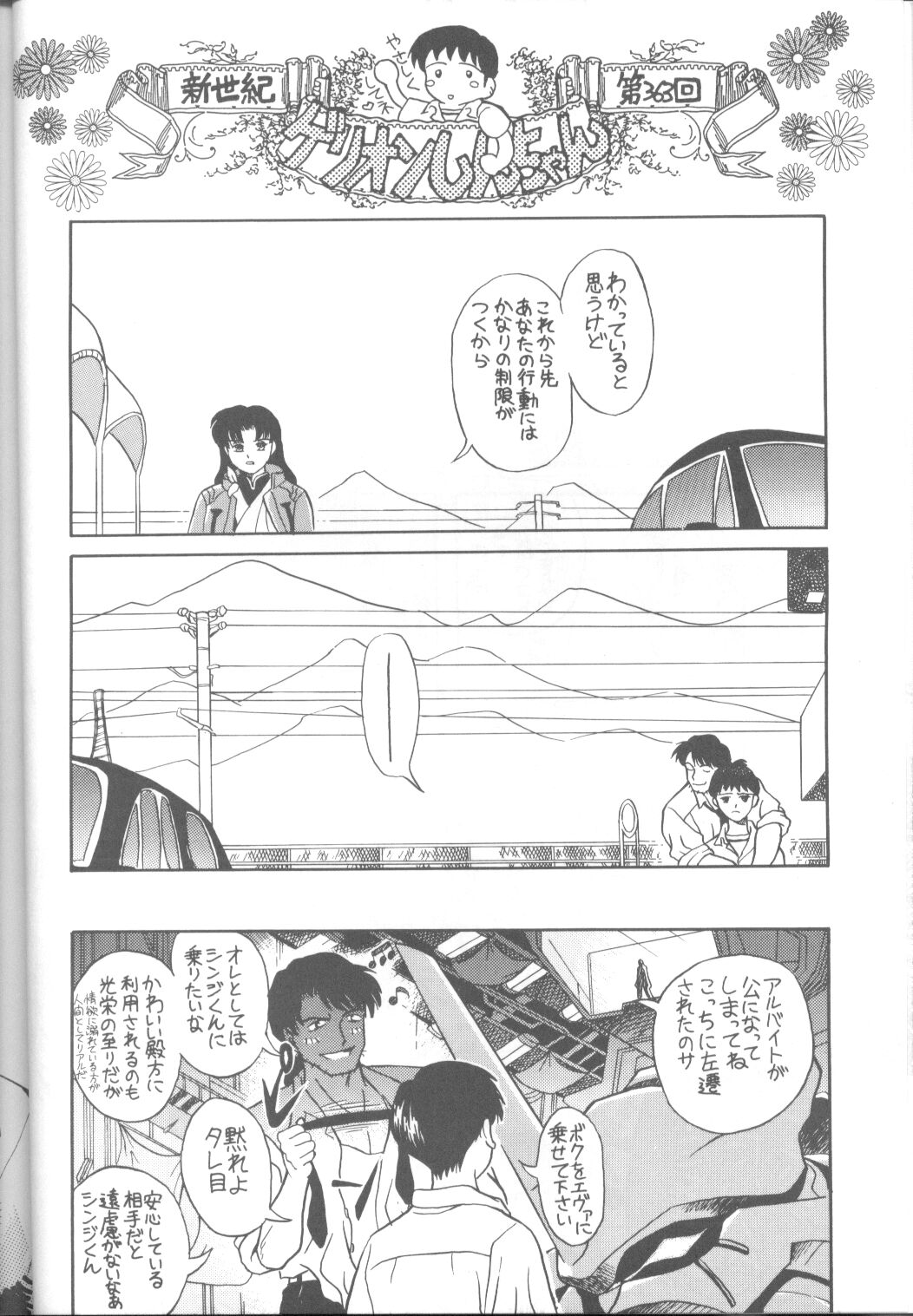 [Paradise City (Various)] Tabeta Kigasuru 17 (Neon Genesis Evangelion) page 25 full