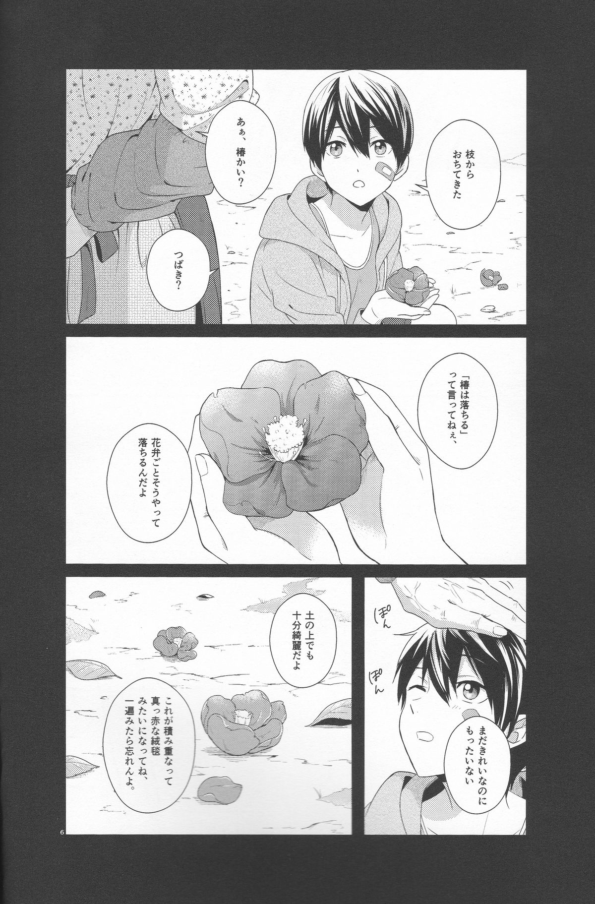 (Renai Jaws 4) [zatta (tomose)] Kimi wa Shiranai - You never Know (Free!) page 5 full