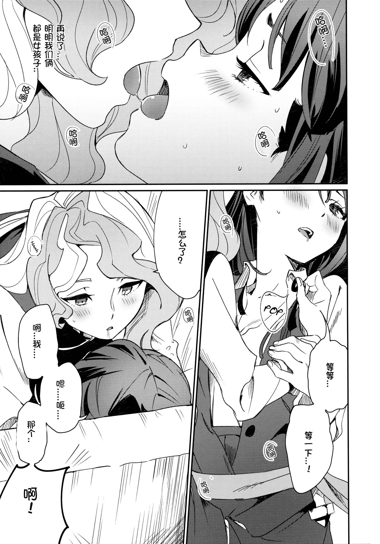 (C92) [DAICHIBOKUJOU (Makiba)] xxx (Little Witch Academia) [Chinese] [想日电酱汉化组] page 14 full