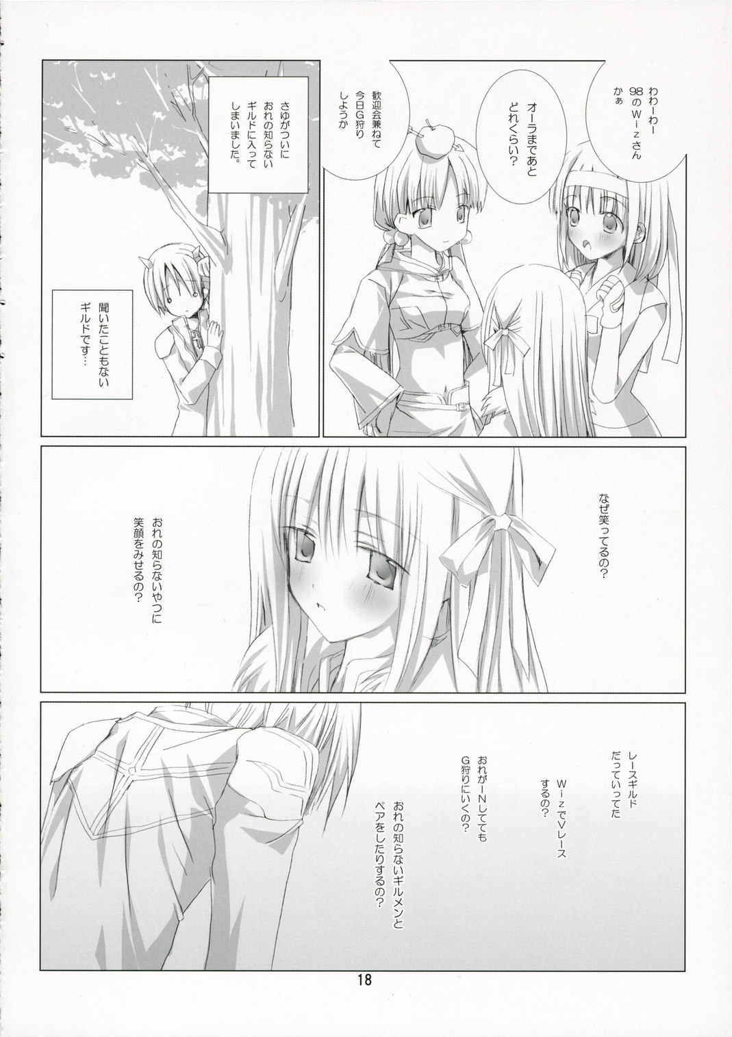 (C70) [EPI (Tatsumi Neon)] PURE SOUL (Ragnarok Online) page 17 full