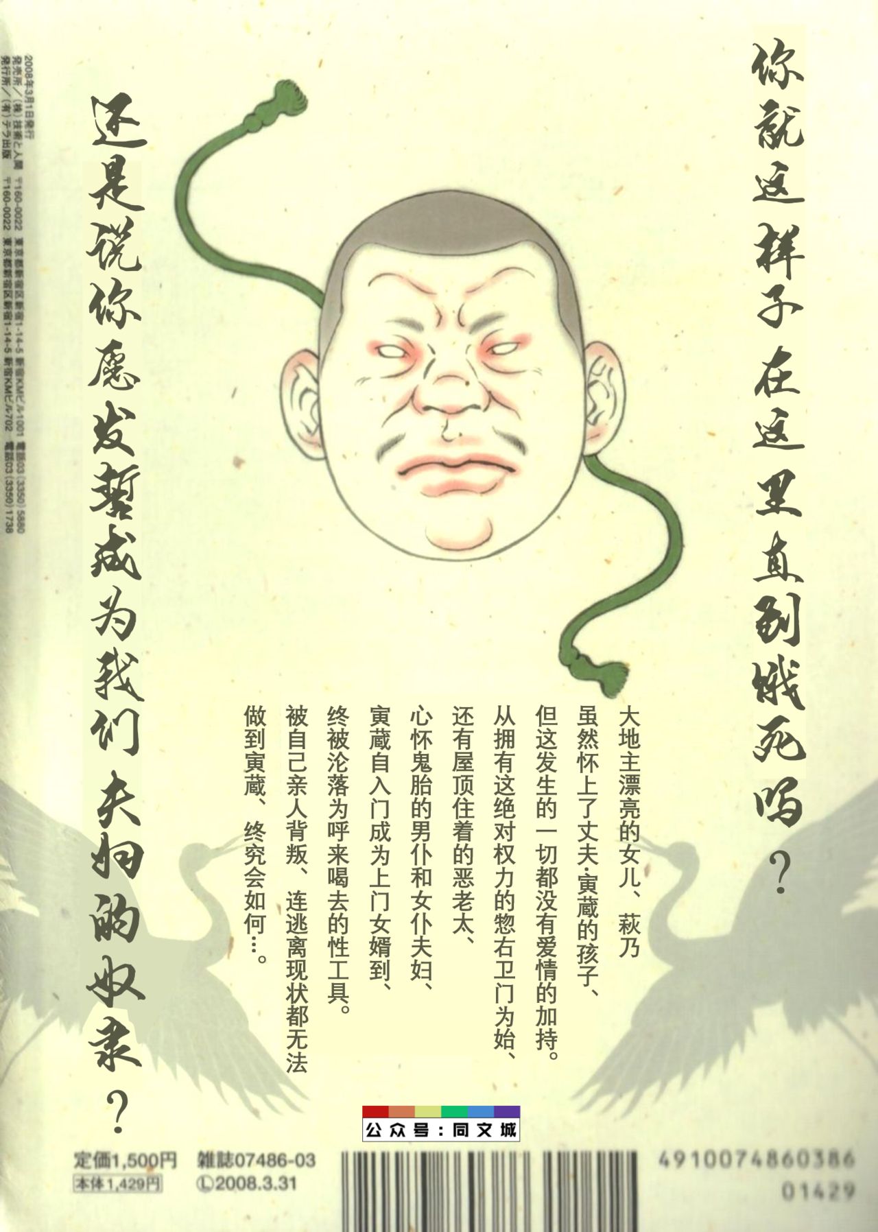 [Tagame Gengoroh] Gedou no Ie Chuukan [Chinese] page 2 full