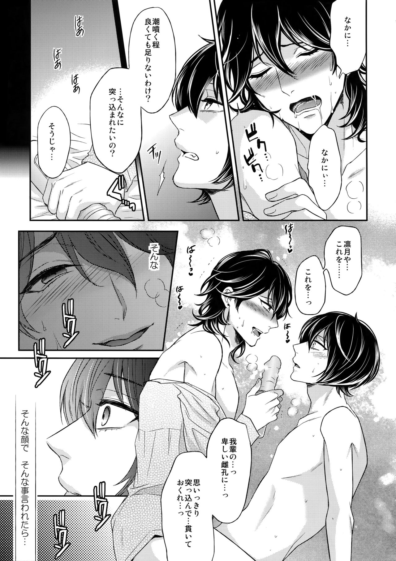 (SUPERbrilliantdays25) [Karaage of the Year (Karaage Muchio)] Luxury Vamp Bitch (Ensemble Stars!) page 22 full