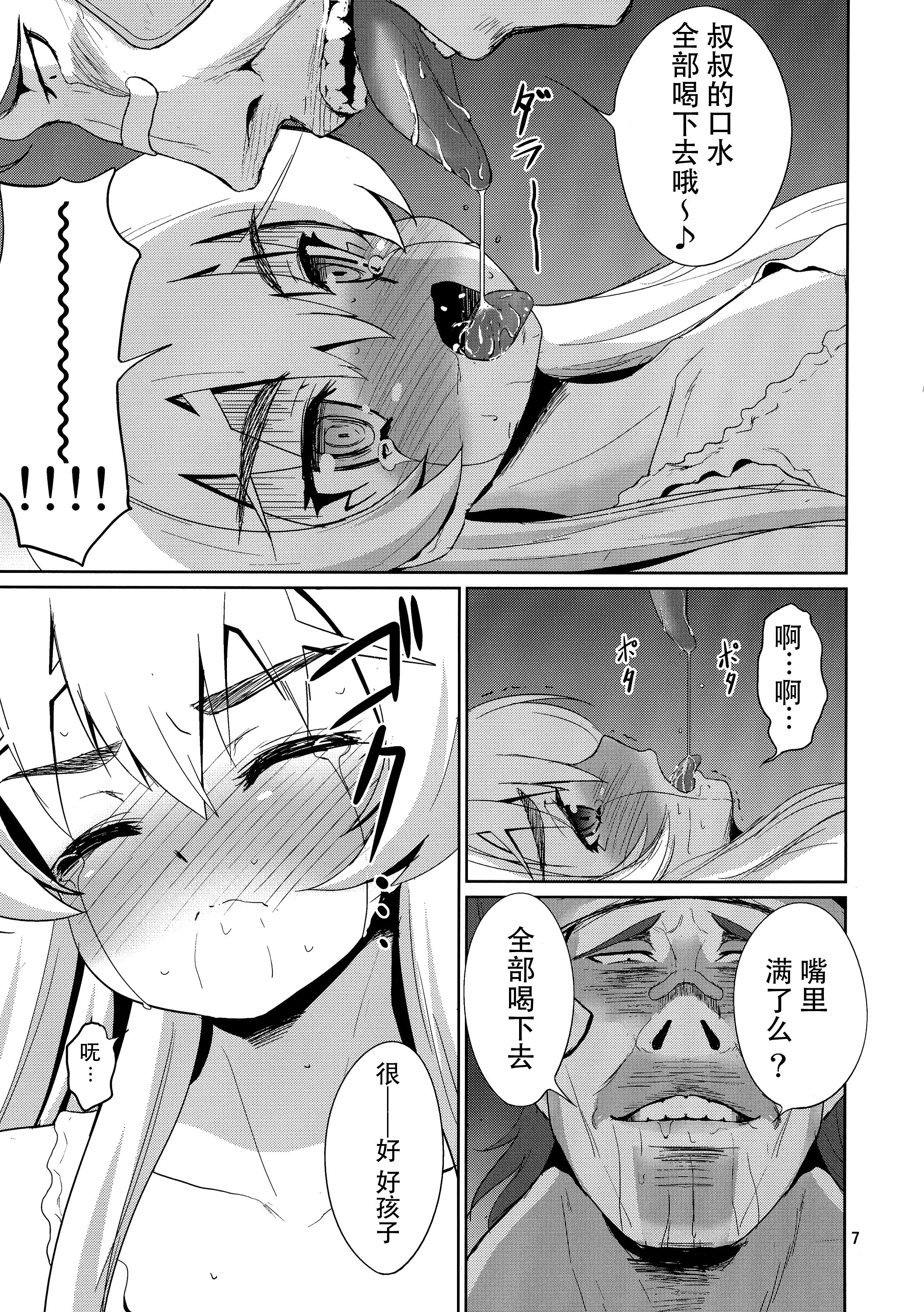 (C87) [Mukuge (Mukuge)] Kinbaku no Hitsugi (Hitsugi no Chaika) [Chinese] [脸肿汉化组] page 10 full