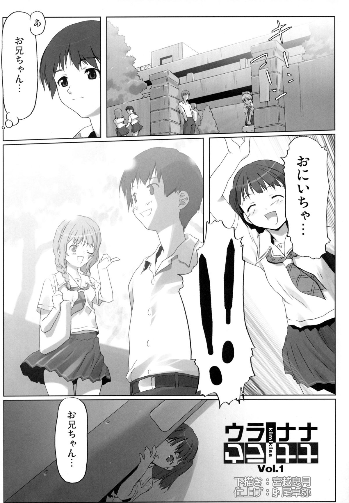 (C74) [Kacchuu Musume (Io Takuya)] Ura Nana Vol. 1 (KiMiKiSS) page 14 full