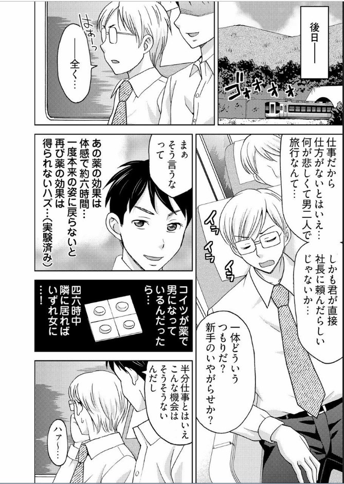 [Shiraishi Nagisa] Yararechau Massage-ya-san - Nyotaika Shitara Koe nante Gaman Dekinee yo! 1-3 page 63 full