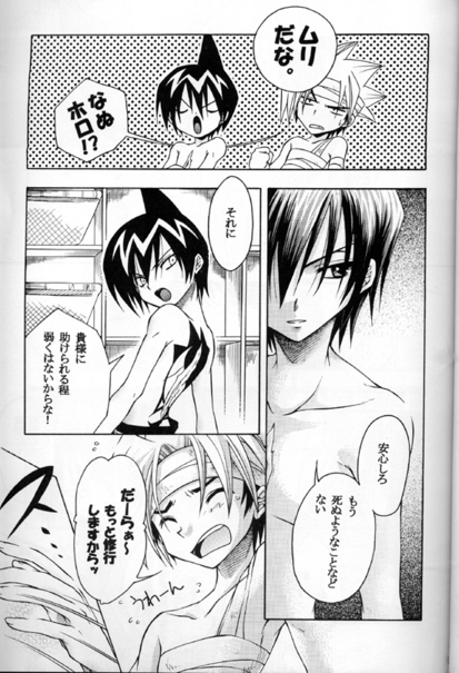 [Yaoi] Cosmic Sweets (Shaman King) page 1 full