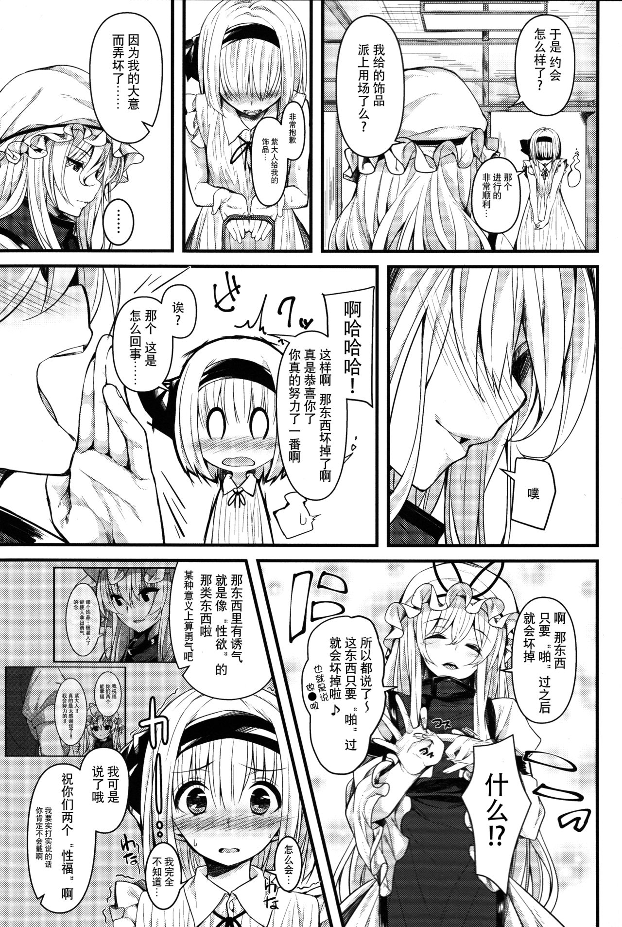 (Kouroumu 12) [Youyoumu (Nigo)] Hontou no Kimochi ~Youmu days~ (Touhou Project) [Chinese] [Kanade汉化组] page 24 full