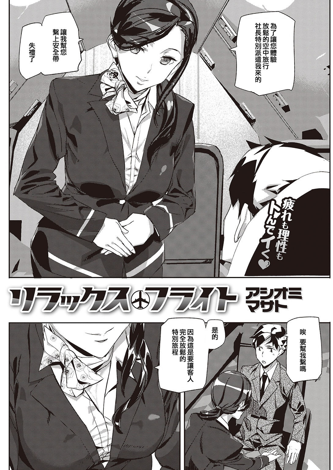 [Ashiomi Masato] Relax Flight (COMIC Kairakuten 2016-11) [Chinese] [包莖天個人漢化] [Digital] page 2 full