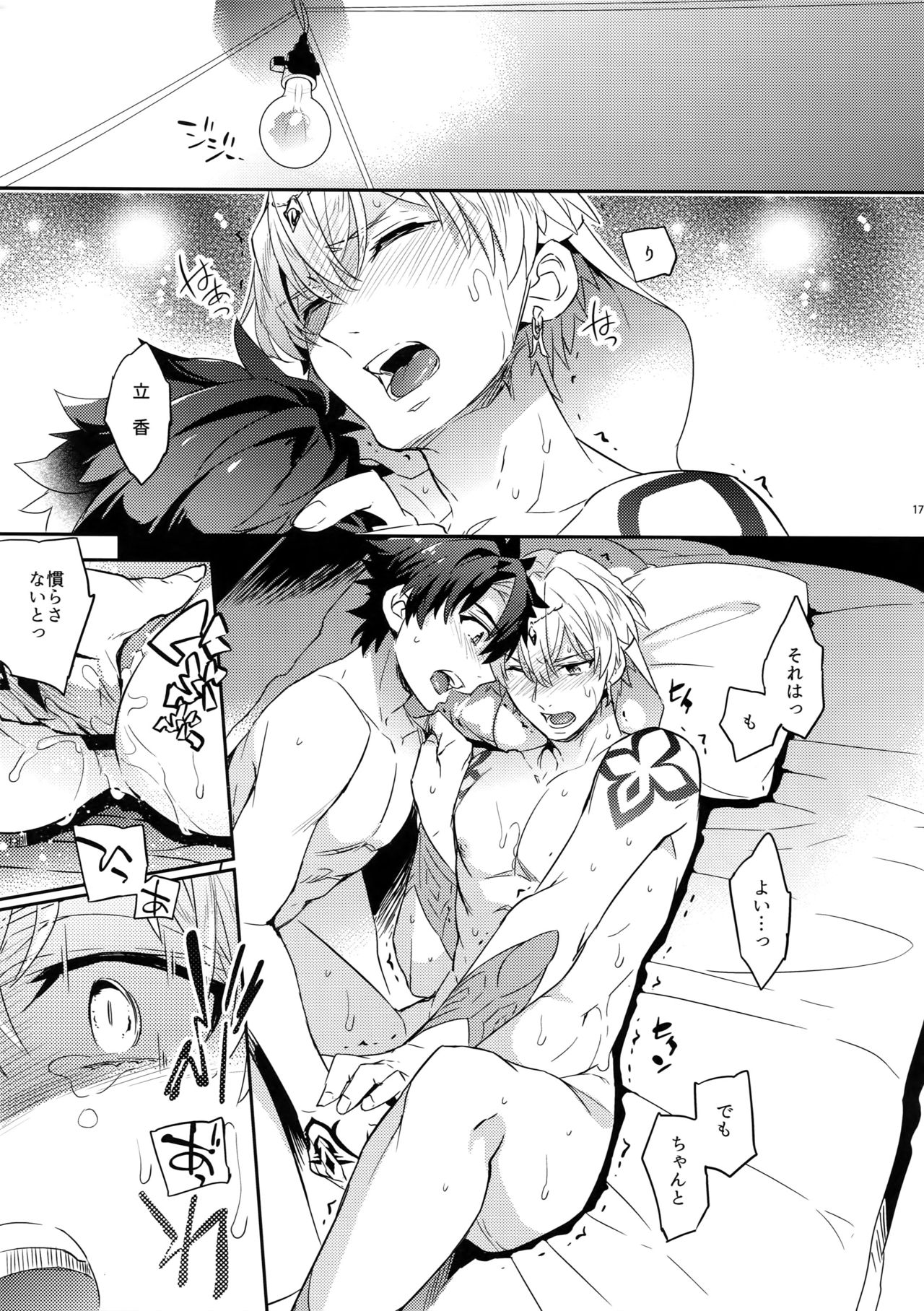 (C93) [Crazy9 (Ichitaka)] Okiyome × Casgill (Fate/Grand Order) page 16 full