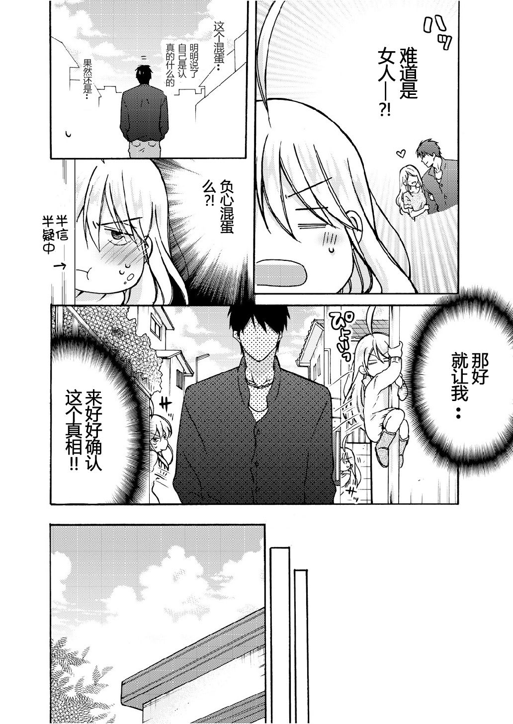 [Takao Yori] Nyotaika Yankee Gakuen ☆ Ore no Hajimete, Nerawaretemasu. 9 [Chinese][变嫁吧汉化] page 7 full