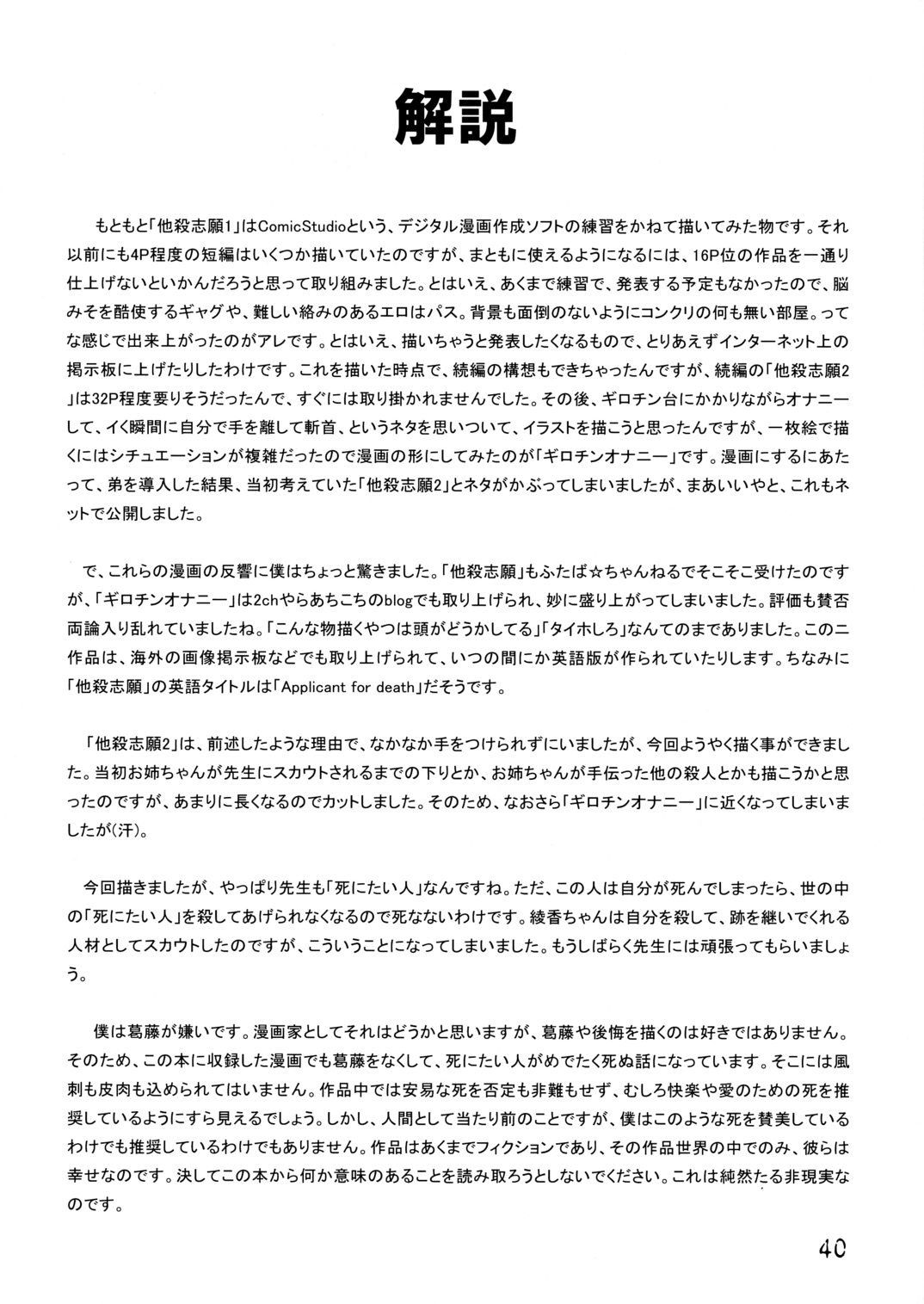 (ABC3) [Sendouya (Juan Gotoh)] Tasatsu Shigan page 38 full