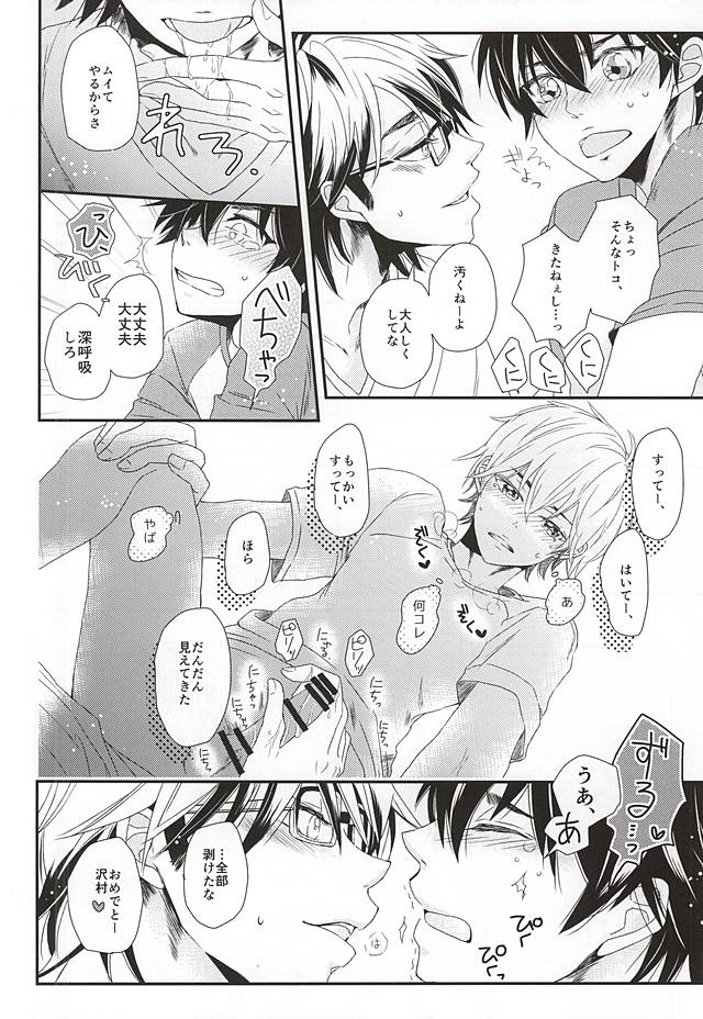 (C88) [CHEEKY! (Kawase)] Virgin Killer (Kari) (Daiya no Ace) page 12 full