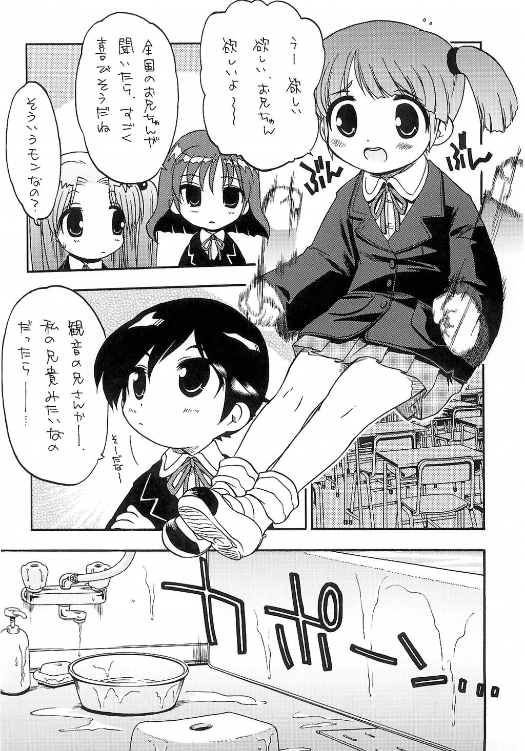 (CR35)[Matsumoto Drill Kenkyuujo] Noubaku Gehinna Onii-chan 1 page 12 full