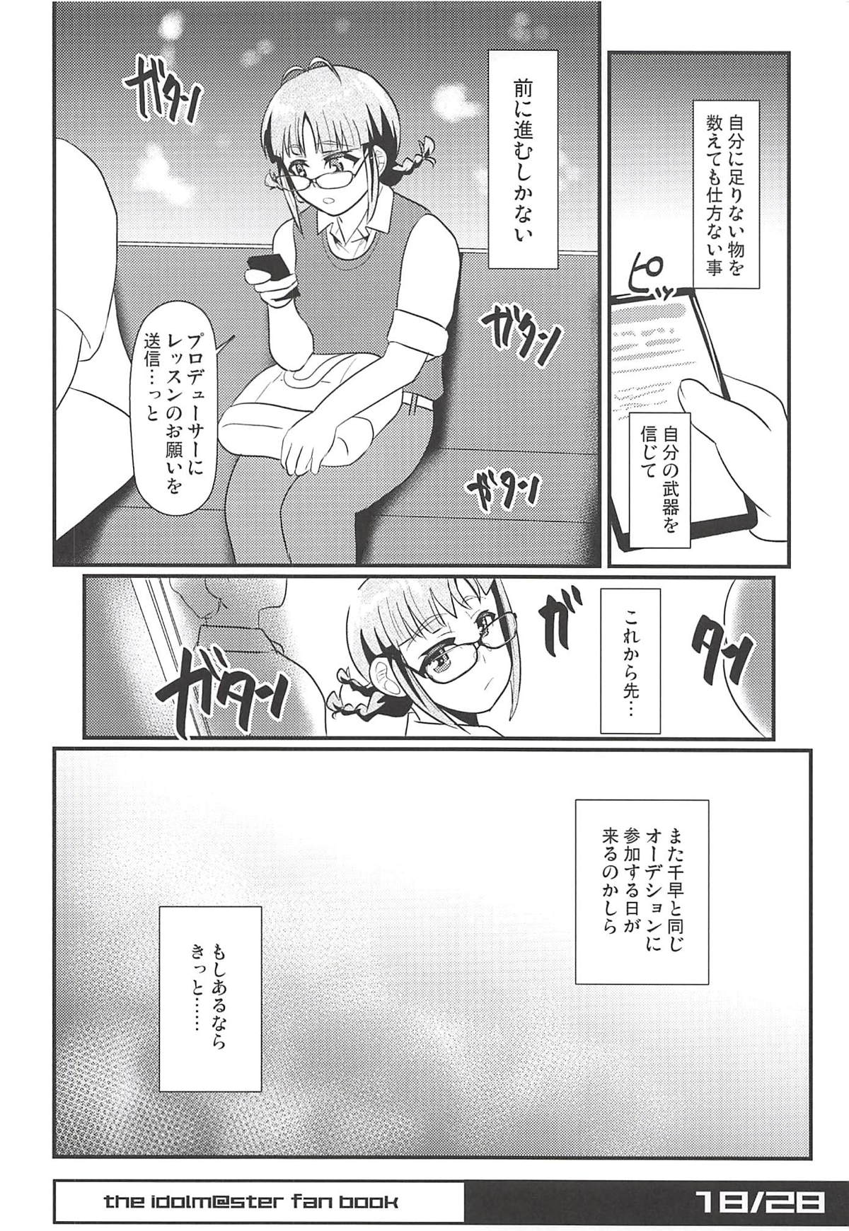 (C94) [Trample Rigger (Yequo)] Horizont (THE iDOLM@STER) page 17 full