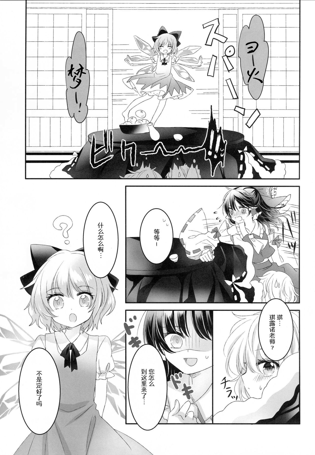 (Shuuki Reitaisai 4) [Otukimidango (Uruu)] Secret Love (Touhou Project) [Chinese] [冴月麟个人汉化] page 10 full