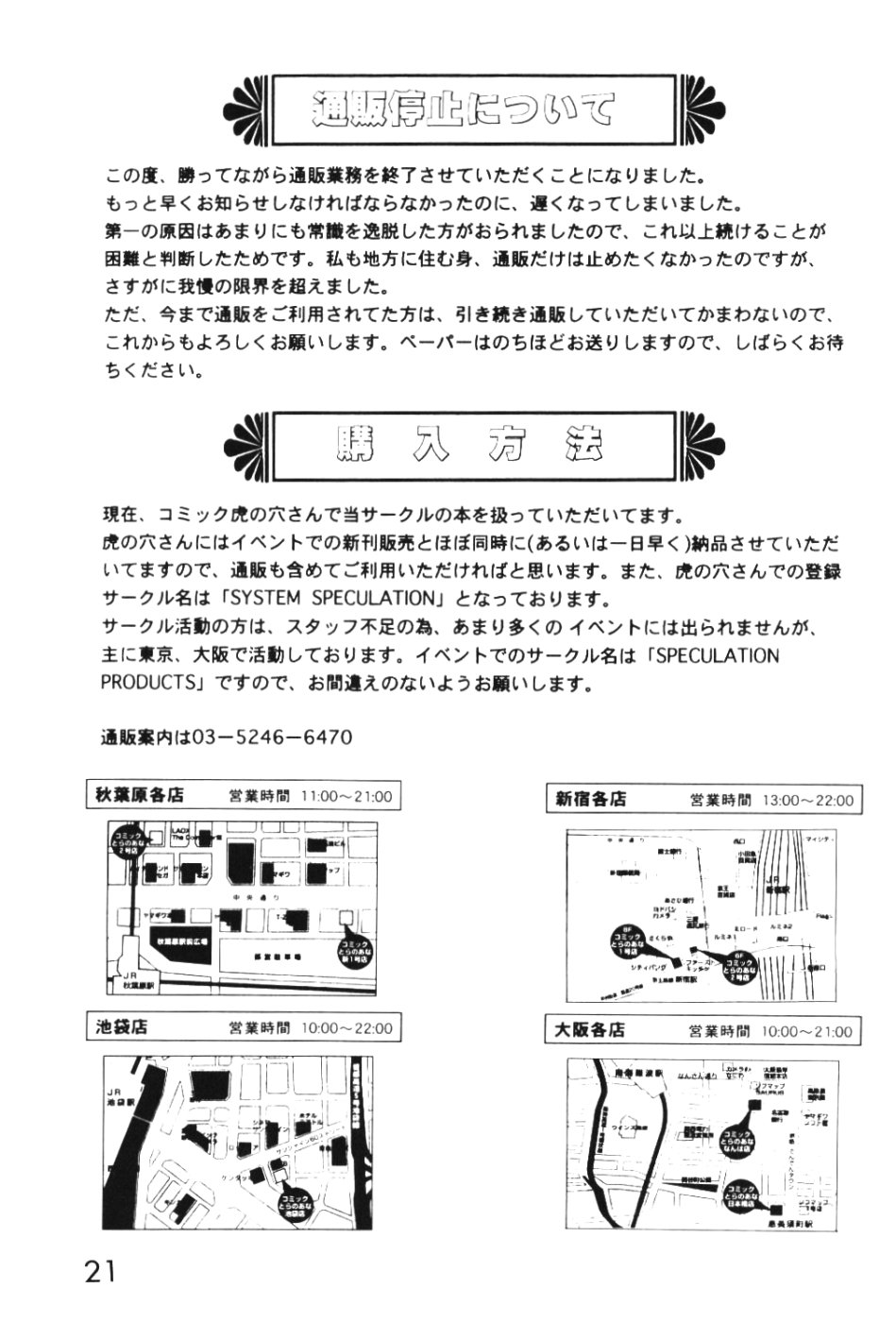 (C60) [System Speculation (Imai Youki)] Mezamereba Itsumo Hitori (Neon Genesis Evangelion) page 20 full