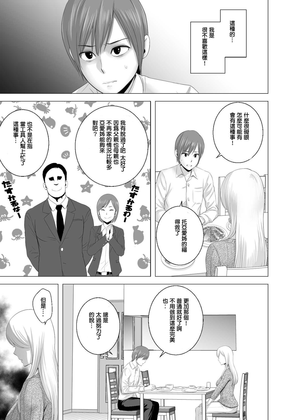 [Yamakumo] atarasii oneesan [Chinese] page 8 full