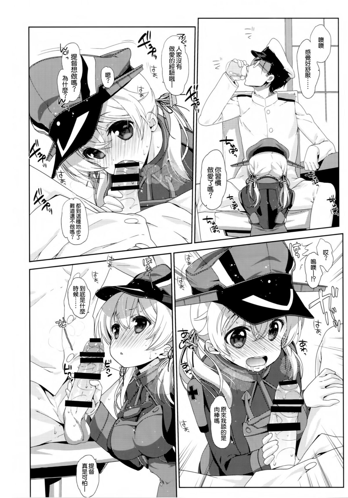 (C87) [Nama Cream Biyori (Nanase Meruchi)] Melcheese45 (Kantai Collection -KanColle-) [Chinese] [空気系☆漢化] page 8 full