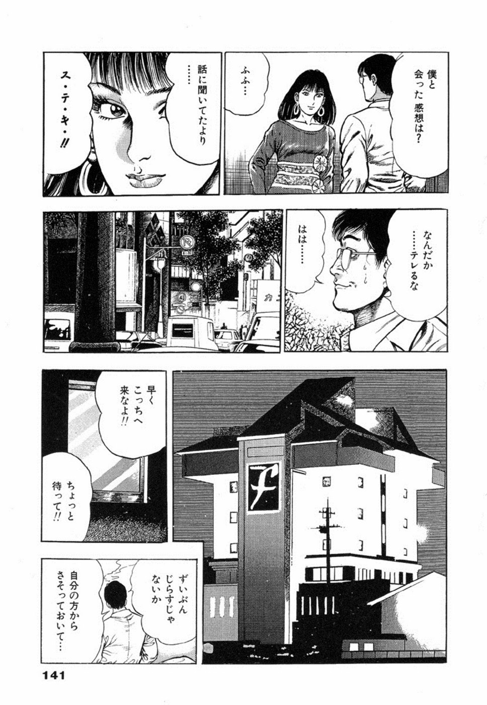 [Maeda Toshio] Oni no Kotarou 2 page 145 full