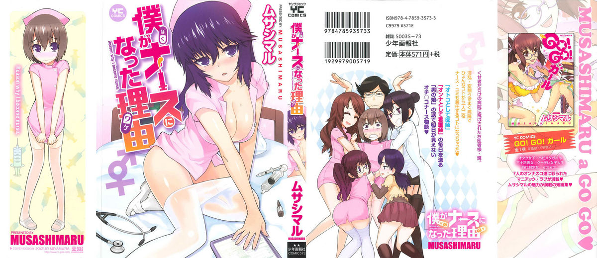 [Musashimaru] Boku ga Nurse ni Natta Wake page 1 full