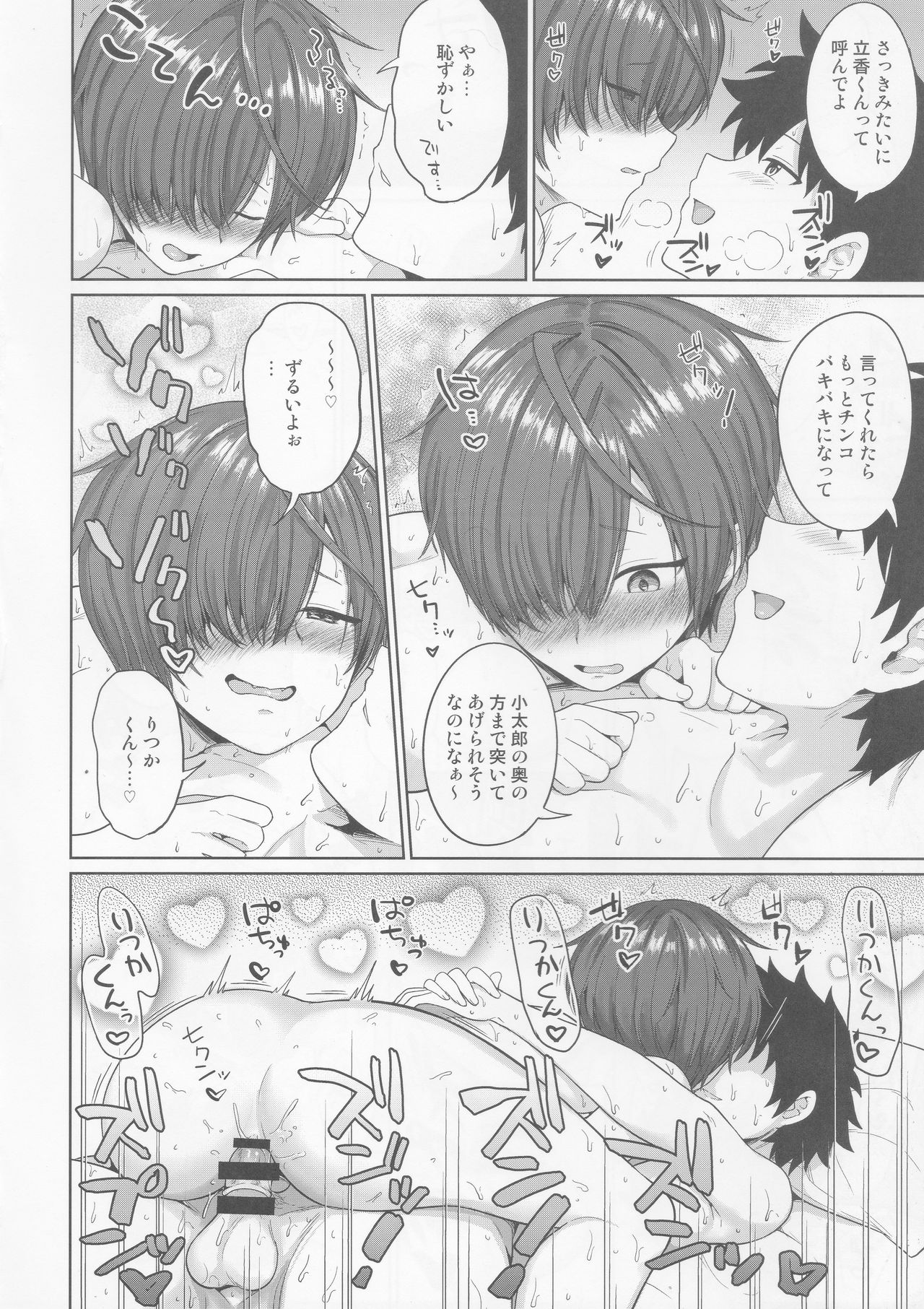 (Dai 16-ji ROOT4to5) [Toitoikai (Toitoi)] Natsu, Asedaku no Kouhai to (Fate/Grand Order) page 25 full