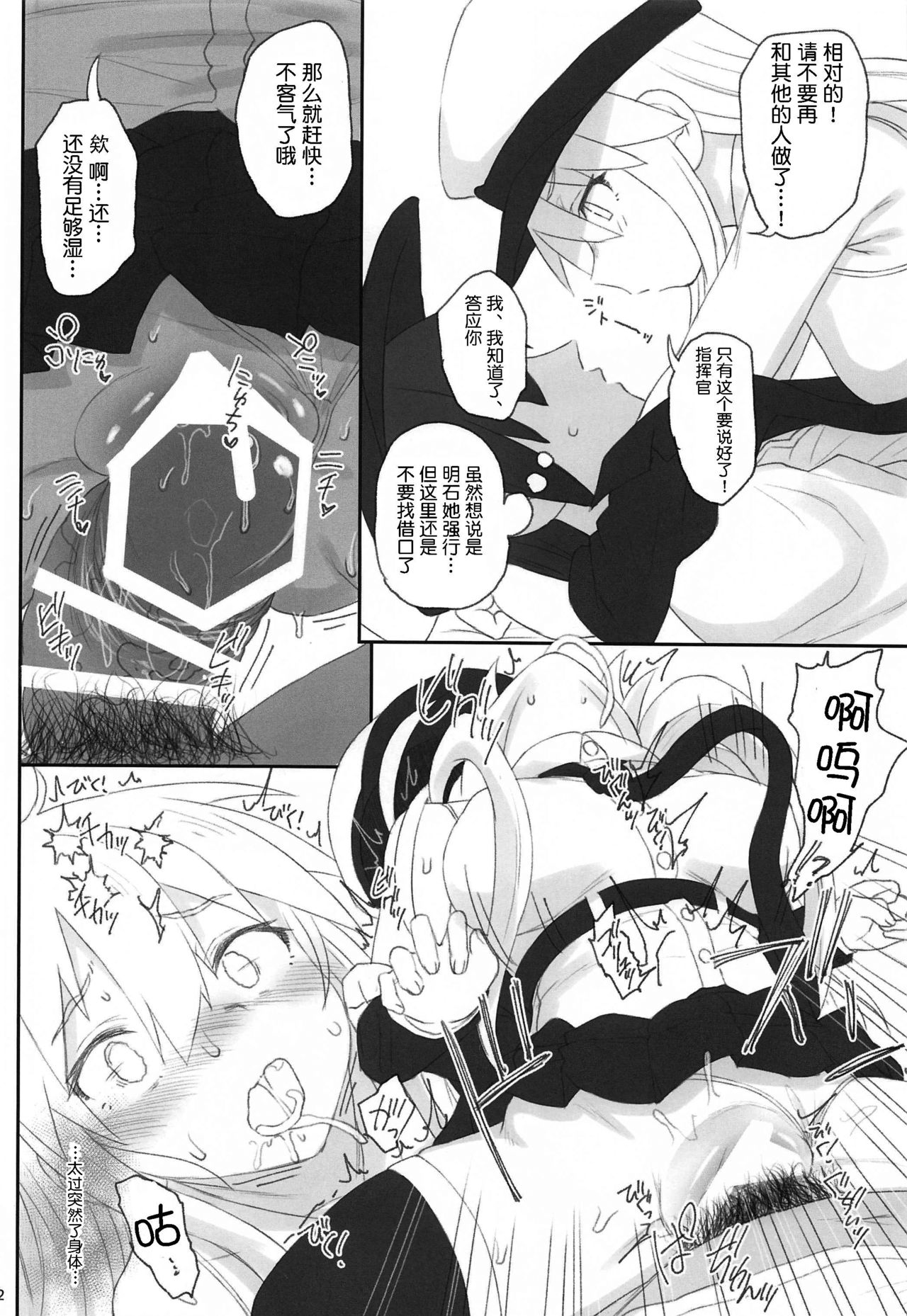 (C97) [HAMMER_HEAD (Makabe Gorou)] Enterprise no Keibo (Azur Lane) [Chinese] [大小姐汉化] page 11 full