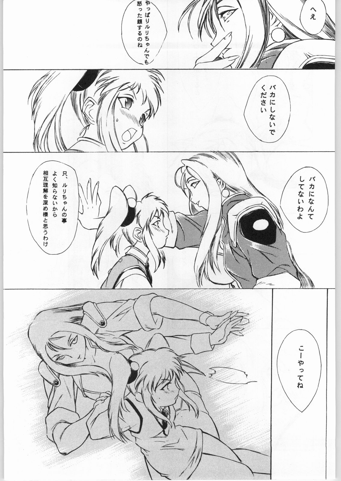 [Nadesico] Anime Bros Coteri Magazine 2 - Nadefune (Anime Brothers) page 46 full