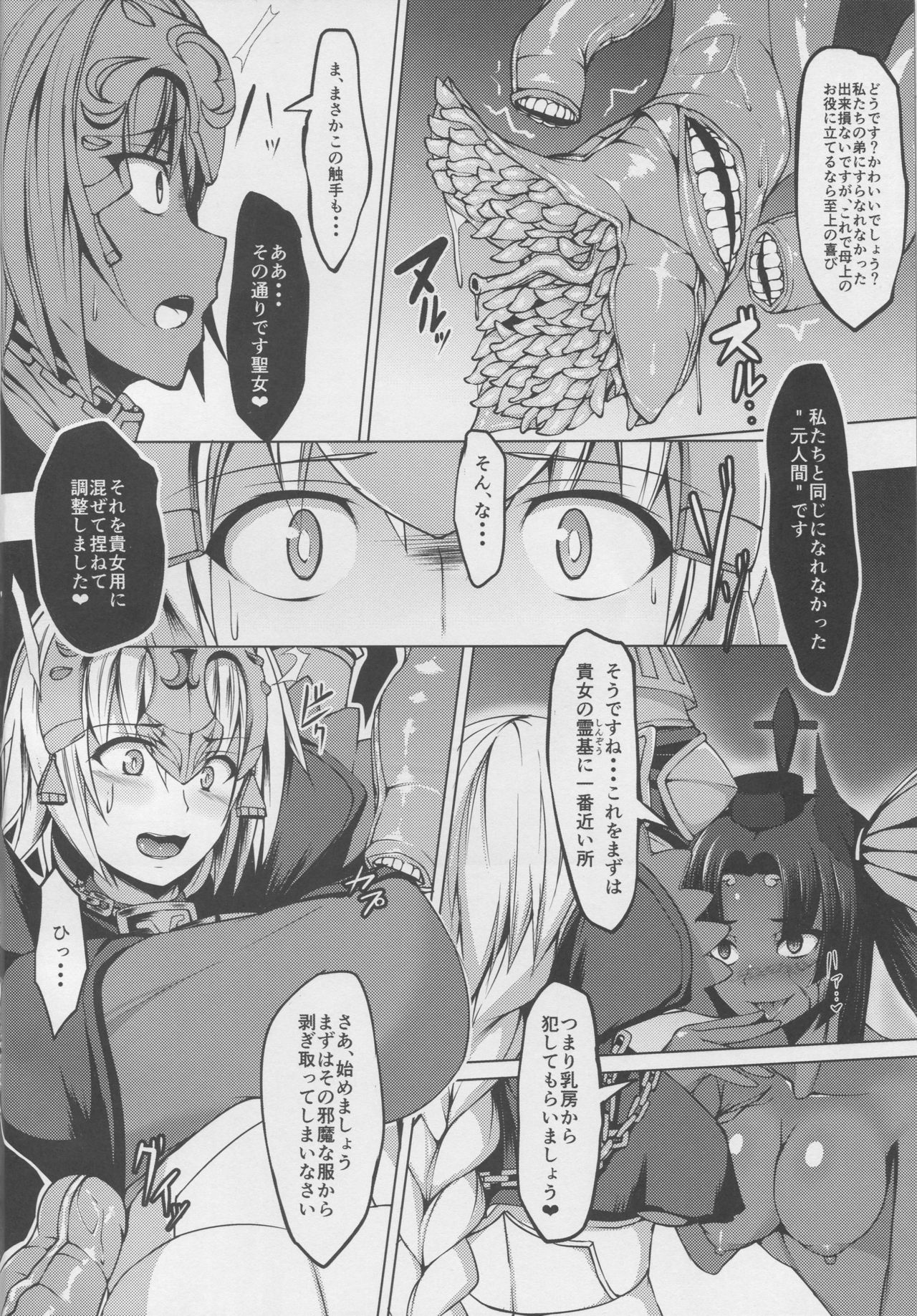 (Bokura no Grand Order) [Asanebou Crisis (Akaneman)] Shinshoku Seijo ChaosTide (Fate/Grand Order) page 4 full