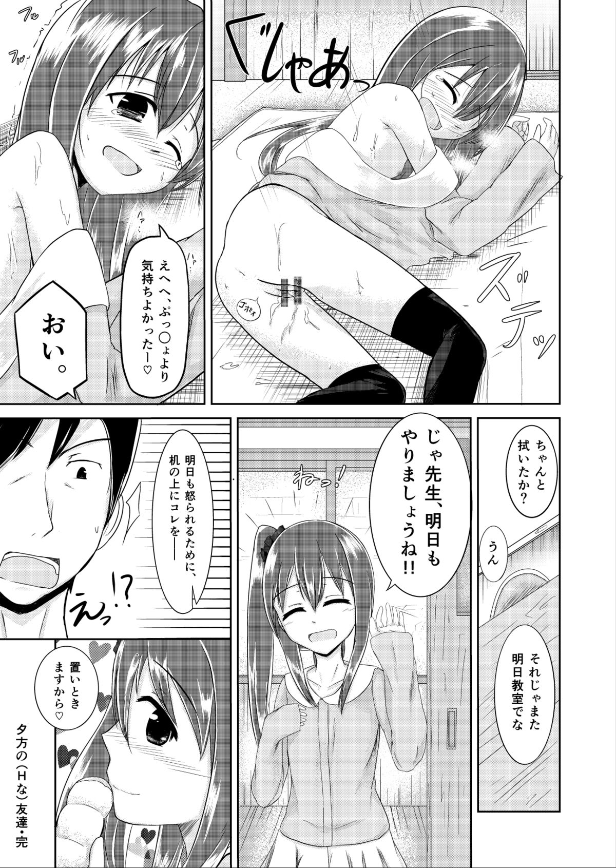 [Rorioiru] 夕方の(Hな)友達 page 15 full