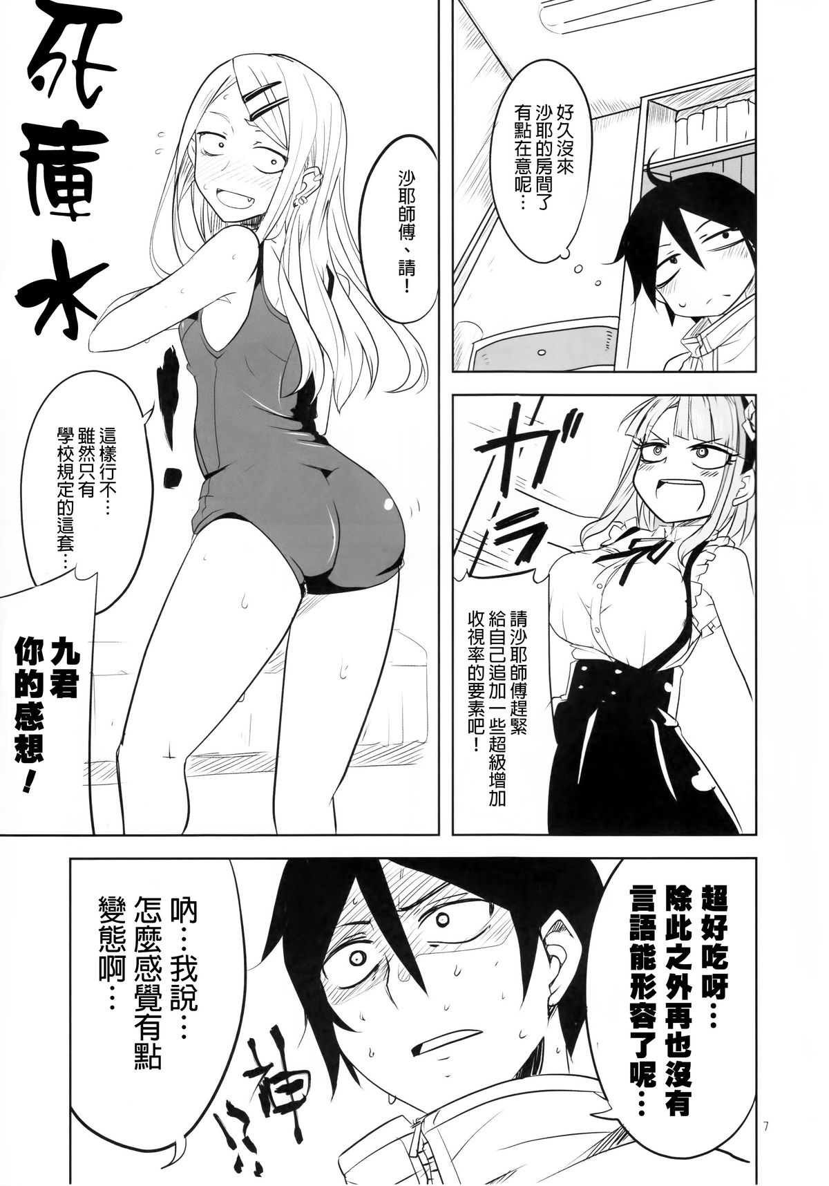 (C89) [BlueMage (Aoi Manabu)] Dagashi Chichi 4 (Dagashi Kashi) [Chinese] [南音的粗點心作坊] page 8 full