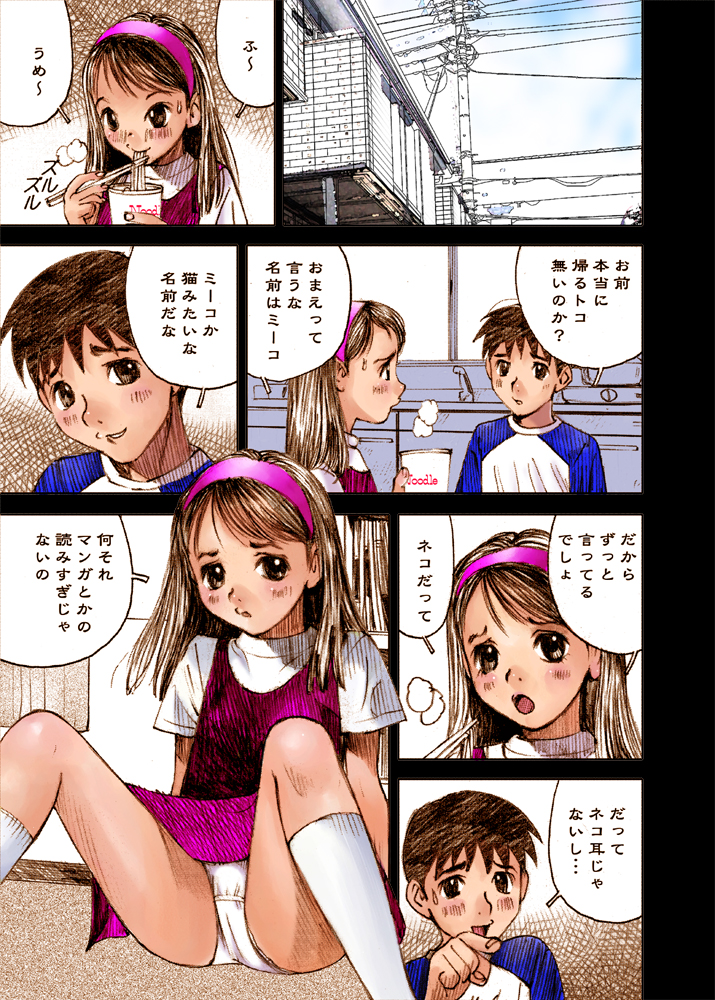 [Nakamura Mizumo] Cat Food page 3 full