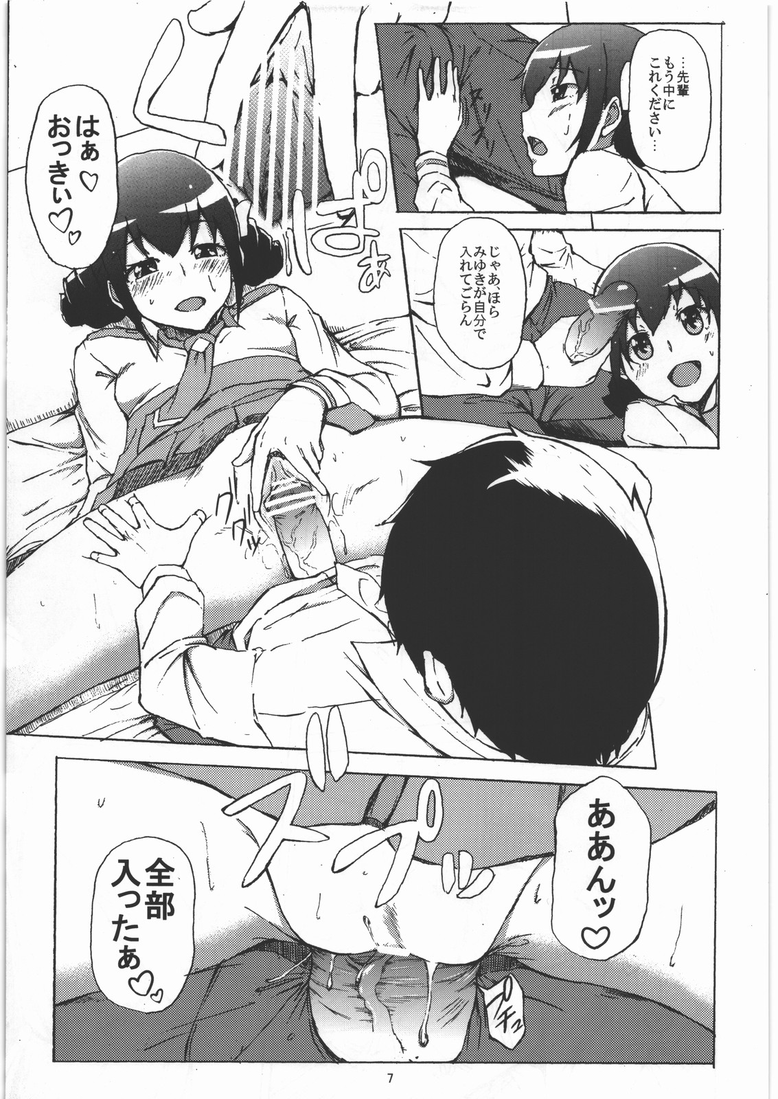 [Jinapakusu (Yowashi)] Ikuyo-san ga Gakkou no Seitokaichou ni Netorareru Hon (Smile Precure!) page 6 full