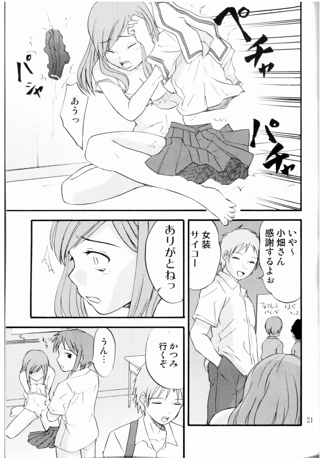 (C68) [Magnolia (Hanamaki Kaeru)] DEAD ZONE:03 page 20 full