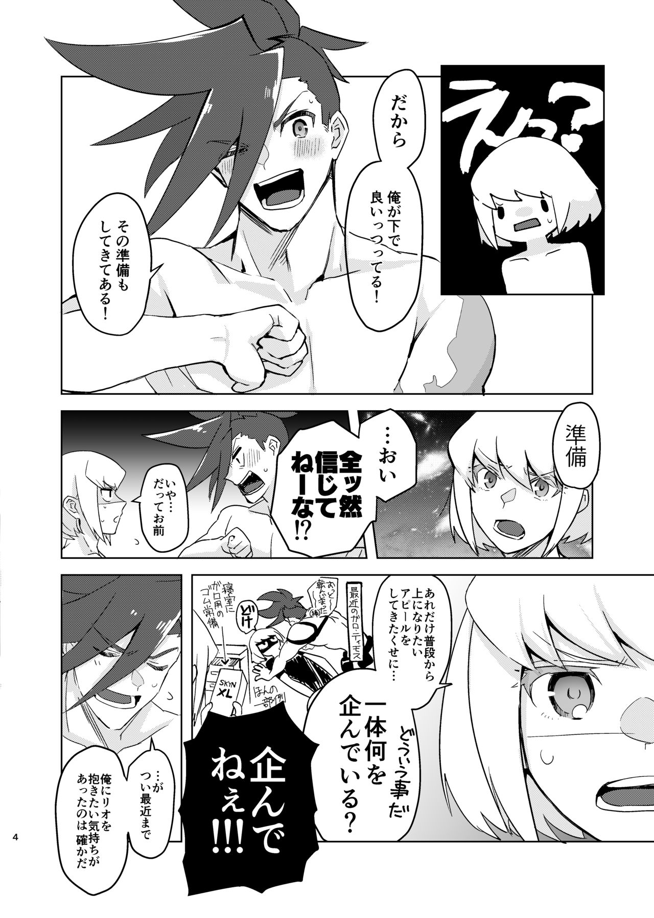 [Tansui Bakemono (Kamiyan)] Mizu to Abura Kake Ron (Promare) [Digital] page 3 full