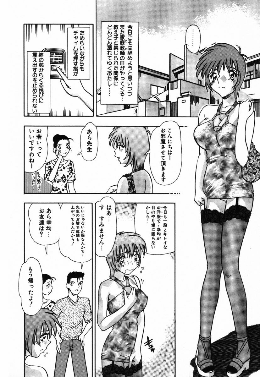 [Tomiaki Yuu] Ojiru ni Mamirete page 35 full