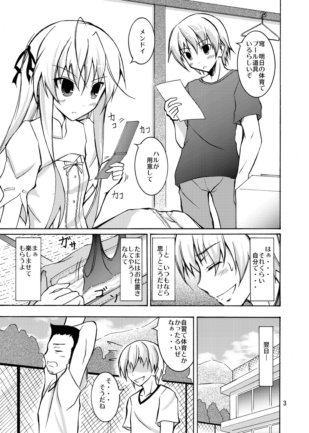 (Puniket 22) [Nihon Dandy (Matsuno Susumo)] Sora to Tokeru Mizugi to Pool Souji (Yosuga no Sora) page 3 full