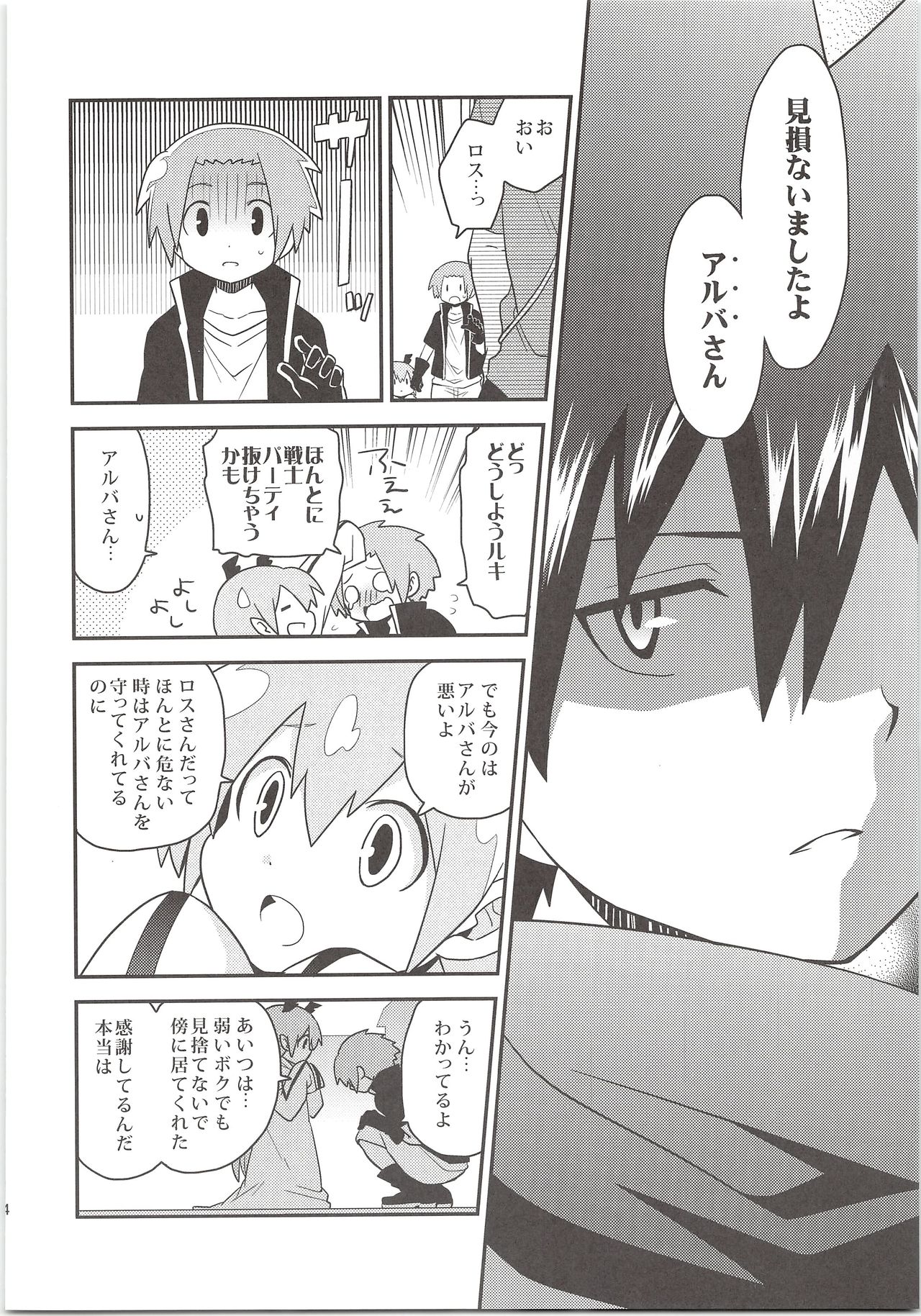 (HaruCC20) [Sakurasake (Shakeko)] Yuusha no Ouji-sama (Senyuu.) page 13 full