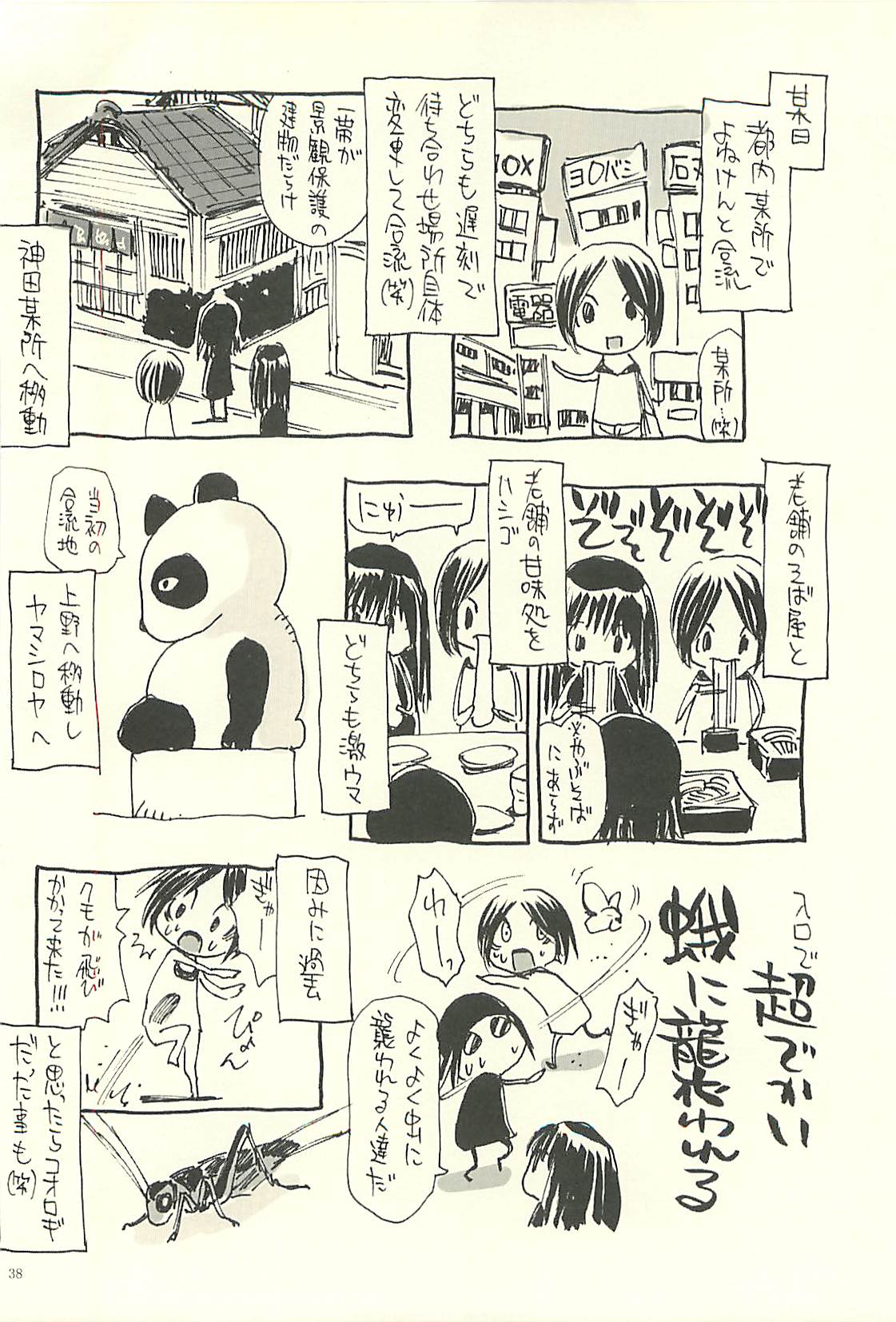 [NOUZUI MAJUTSU, NO-NO'S (Kawara Keisuke,Kanesada Keishi)] Nouzui Kawaraban Hinichijoutekina Nichijou V page 37 full