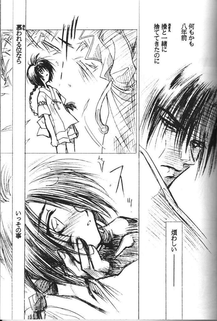 (C54) [BAD SHEEP (Sakuraniku Umatarou)] Tsuya Shoujo Remix (Rurouni Kenshin) page 24 full