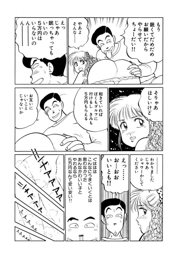 [SAKAMOTO Shuuji] Hayaku Choudai! Vol.1 page 59 full