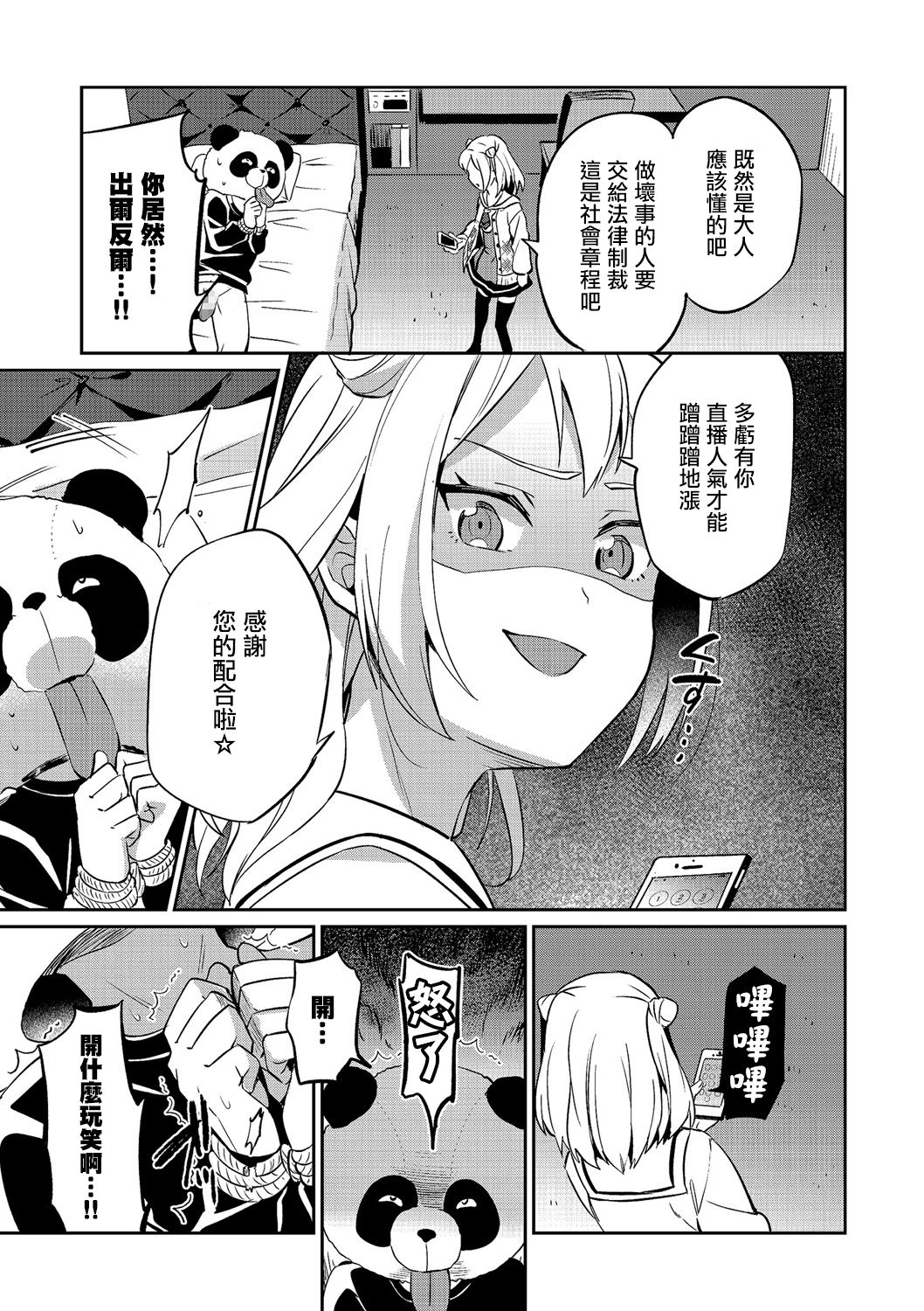 [Erutasuku] Josou DC Qoutuber o Seibai Shitemita (Kyawatama 2018-nen Fuyu Gou) [Chinese] [瑞树汉化组] page 7 full