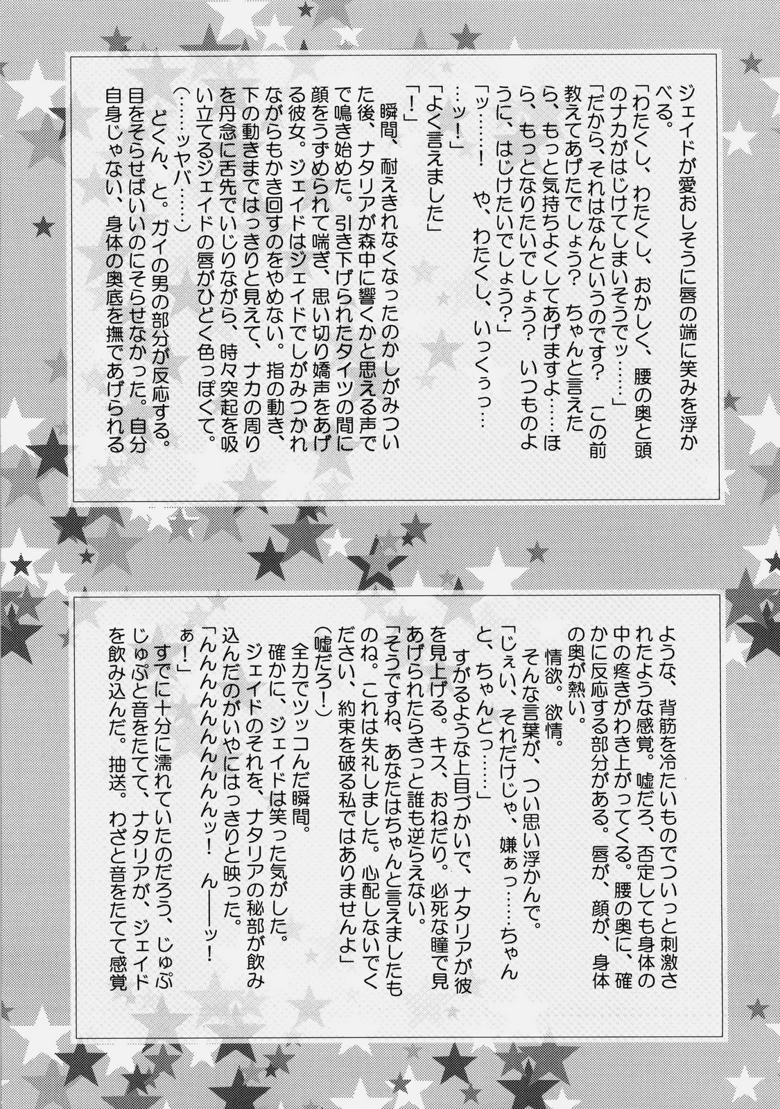 (C76) [Shinsen Gokuraku (Shuragyoku Mami)] Imitation Re:play (Tales of the Abyss) page 42 full