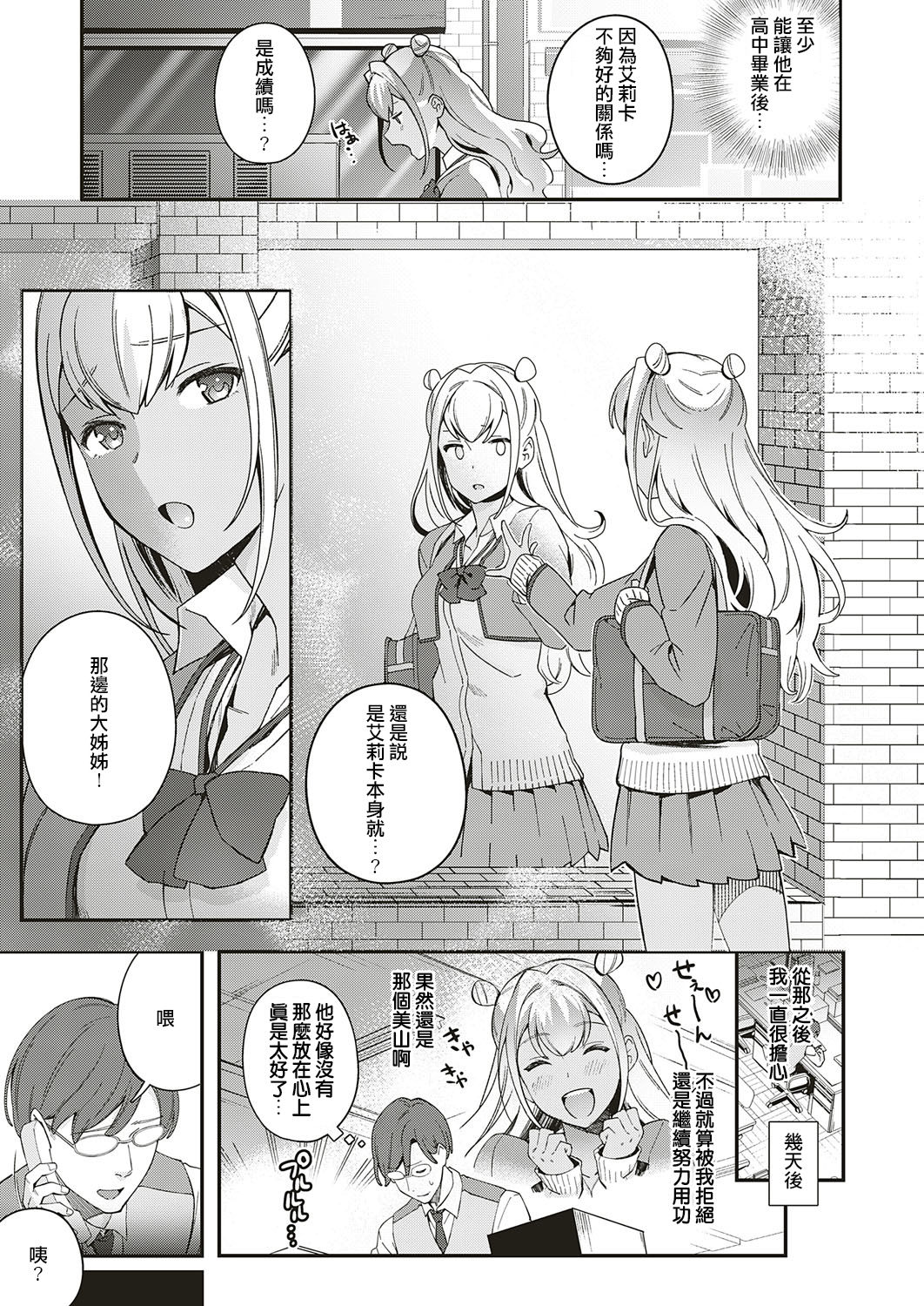 [Yuzushiko] Koi to Baka to Karasawagi (COMIC ExE 18) [Chinese] [沒拿捏好師生之間的分寸個人翻譯] [Digital] page 5 full